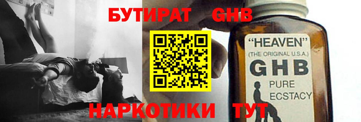 Бутират бутик  БУТИРАТ  Ликино-Дулёво  Вход с VPN 