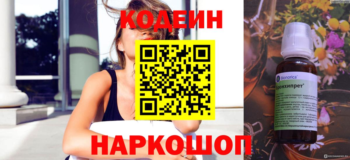 Кодеин Purple Drank Ликино-Дулёво