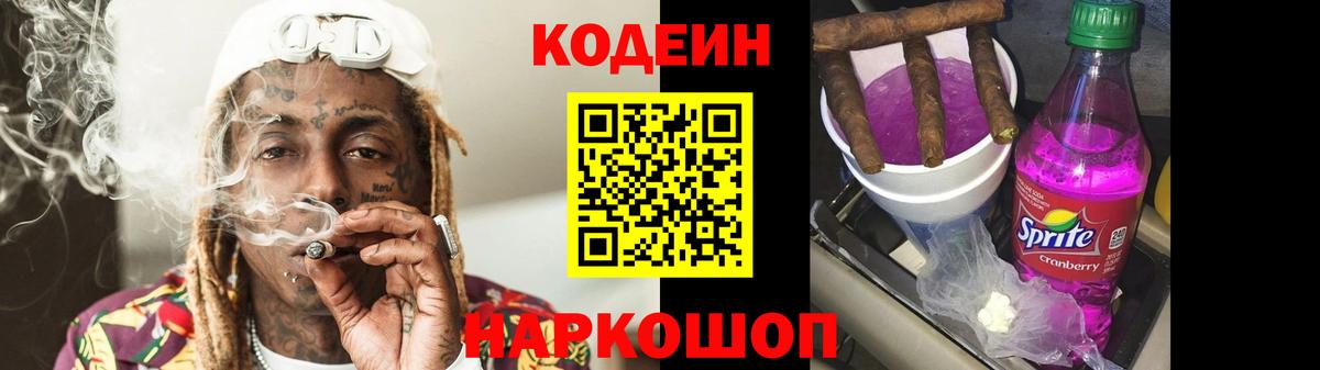 Ликино-Дулёво  Кодеиновый сироп Lean Purple Drank  Кодеиновый сироп Lean напиток Lean (лин)  Вход с VPN 