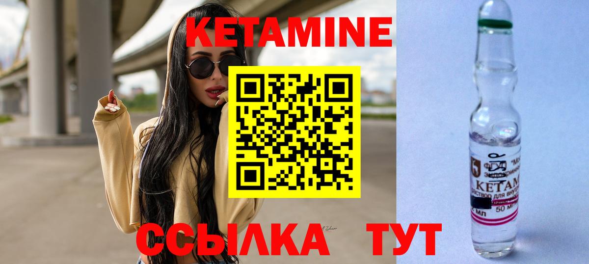 КЕТАМИН ketamine Ликино-Дулёво